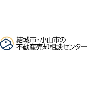 結城市・小山市の不動産売却相談センター
